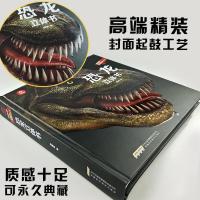 揭秘恐龙系列立体翻翻书儿童科普百科全书0-6岁幼儿绘本启蒙认知