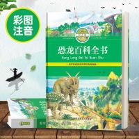 6本 写给儿童的百科全书儿童读物6-12岁幼儿科普海底动物世界海洋 恐龙百科全书