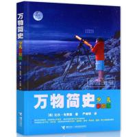 物种起源+万物简史(少儿彩绘版) 全2册 儿童科普百科图书 小学生 万物简史