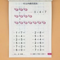 儿童一二年级时间与人民币认识元角分兑换算题时钟分表认识练习册 10以内加减法[62页]