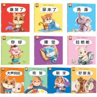 启蒙认知小熊宝宝绘本0-6岁 幼儿园小班睡前故事书老师推荐婴儿书 10册 幼儿情商行为绘本 (三)