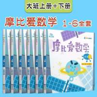 摩比爱数学18册萌芽篇 探索篇 飞跃篇 适用于幼儿园小班中班大班 飞跃篇6本