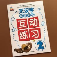 无汉字拼音拼读阅读学前幼儿园一年级词语成语句子音节拼读启蒙书