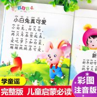 学童谣读读学儿歌宝宝学说话书籍幼儿启蒙早教书益智儿童读物绘本 学童谣[彩图大字 注音版]