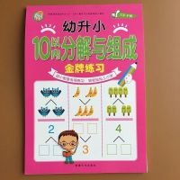 认时间与人民币分解与组成凑十法借十法1020以内加减法儿童天天练 10以内分解与组成
