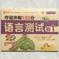 幼儿园幼小衔接测试卷中班大班学前班暑假作业语言拼音数学练习题 语言1