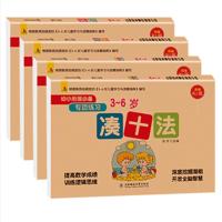 全套4册幼小衔接专项训练借十法和凑十法 时间与人民币益智书 凑十法全套4本