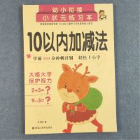 儿童借十法凑十法大班20以内加减法幼儿园学前班一年级上册练习册 小状元10以内加减法