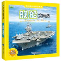 [全4册]百科全书小学生 太空舰船植物动物大百科6-12岁儿童书籍 船舰大百科