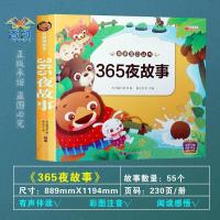 有声伴读365夜故事彩图注音版婴儿故事书幼儿启蒙认知早教阅读书 365夜故事