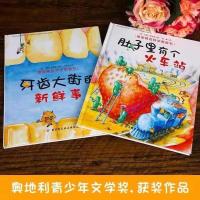 [正版精装]4册肚子里有个火车站 牙齿大街新鲜事皮肤国的大麻烦 [软皮注音]牙齿新鲜事+肚子火车站