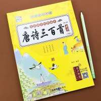 学前儿童唐诗三百首完整版300首全集注音幼儿园古诗词早教书小学 唐诗300首(95首)扫码听读