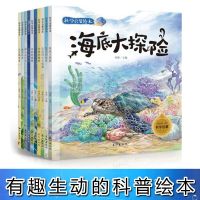 全10册科学启蒙绘本幼儿童科普百科全书启蒙认知图画书籍课外书