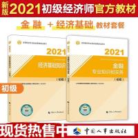 正版热卖2021年初级经济师教材同步试卷建筑金融人力工商农业财政 金融专业(视频题库)