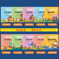 宝宝学说话语言启蒙书0-1-2-3岁宝宝幼儿看图学说话发音早教书0-2 [10本]快乐宝贝学说话