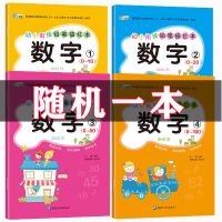 10以内的加减法练习册5 20以内加减法幼儿园中班练习册幼儿园全套 数字描红一本装[32页]