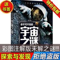世界未解之谜宇宙太空恐龙外星人类儿童百科全书中小学生科普书籍 《宇宙之谜》