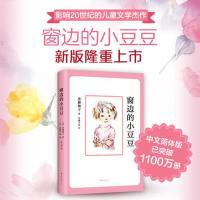 窗边的小豆豆(2018版) 当当 书 正版