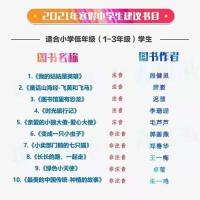 我的姑姑英雄飞黄飞马图书馆里有恐龙时光旅行小卖部七只猫小天使 我的姑姑是英雄