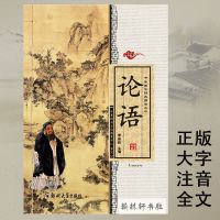 正版论语全书 儿童国学经典诵读本原文大字注音版 小学生读经教材 #论语完整全文无删减