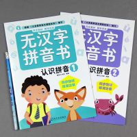 无汉字拼音声母韵母幼小衔接5-6-7岁孩子的拼读练习儿童整合教材 无汉字拼音书 认识拼音1+2