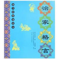 注音国学读本大学中庸论语道德经增广贤文孝经三字经治家格言弟子 治家格言