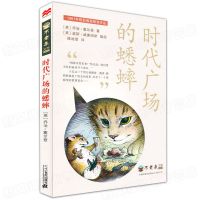 长袜子皮皮三四五六年级正版 时代广场的蟋蟀