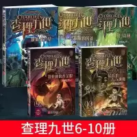任选查理里九世全套30本 查理深湖暗影穿梭未来送解密卡雷欧幻像 1.黑贝街亡灵