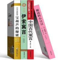 清北阅读三年级必读全套窗边的小豆豆宝葫芦的秘密伊索古代寓任选 窗边+伊索+宝葫芦+寓言名师