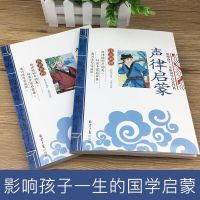 笠翁对韵声律启蒙正版少儿注音版小学生一二年级儿童国学早教书籍 名校班主任立翁对韵彩图注音