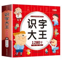 识字大王1280字儿童学前看图识字3-6岁小学生注音语文学习汉字书 (有声版)识字大王1280字