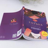 十万个为什么山东画报出版社苏联米伊林著小学生四年级下册课外书