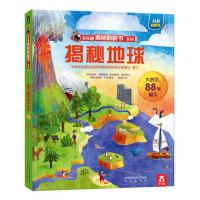 揭秘地球 青少年儿童科普百科全书3d立体翻翻3-8岁揭秘系列图书籍 揭秘地球