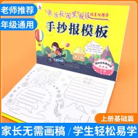 小学生儿童节日假期黑板报手抄报素材模板大全年级通用推荐简笔画 上册