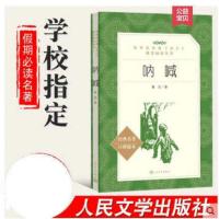 呐喊鲁迅正版全本无删减教育部统编七八九年级读物初中生