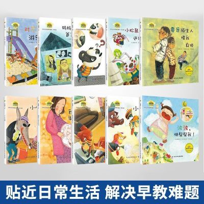 韩国获奖绘本全套10册性教育启蒙安全成长3-6岁儿童绘本故事书籍 [培养儿童安全教育]