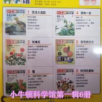 小牛顿科学馆 全辑60册小学生科普百科知识恐龙大追踪+时间的奥秘 小牛顿科学馆系列第一辑全6册