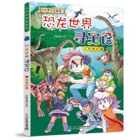 恐龙世界寻宝记1闪电幻兽/2神奇陨石 大中华寻宝系列 闪电幻兽