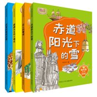 刘兴诗爷爷讲科学 赤道阳光下的雪