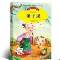 一年级下册必读小猪唏哩呼噜上下童年的小白船逃家小兔我是霸王龙 弟子规