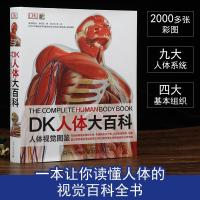 DK人体大百科 人体视觉图鉴人类进化繁衍胚胎发生发育生殖百科