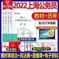 华图2022上海公务员考试用书上海公务员考试用书行测申论教材真题 公务员时政理论单本 相关公务员视频课件