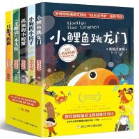 小鲤鱼跳龙门全套二年级注音版课外书一只想飞的猫孤独的小螃蟹 【全套5册注音版
