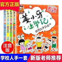 姜1小牙上学记任选全套4册 适合小学一二年级课外阅读书籍 姜小牙上学记全套四册（注音）