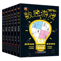 数独入门阶梯训练四六九宫格3-9岁幼儿童智力开发数学思维游戏书 数独游戏[全6册625题版]