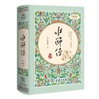 120回 水浒传原著正版初中学生版 商务印书馆精装典藏本 全集完整 如图