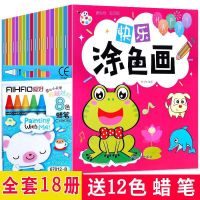 全18册儿童涂色画画本幼儿园宝宝涂色书图画本图画册填色书绘画册 涂色画(18册送12色蜡笔)清仓价