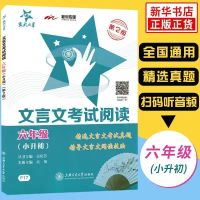交大之星走进小古文阅读与训练古文小学文言文读三四五六年级国学 交大之星文言文考试阅读