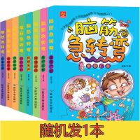 脑筋急转弯大全集儿童谜语大全最强大脑正版小学生一二年级课外书 脑筋急转弯随机1本