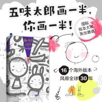五味太郎思维游戏书全5册 3-4到6岁儿童益智绘本幼儿园宝宝早教书 五味太郎画一半